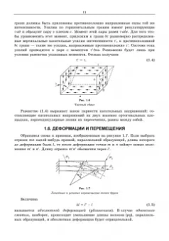 Валентин Молотников: Сопротивление материалов. Учебное пособие для СПО