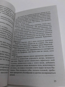 Владимир Колычев: Смерть по любви
