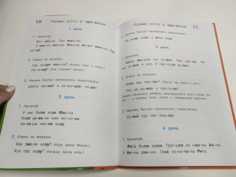 Пьянкова, Родионова: Читаю легко и правильно. Для детей 6-7 лет. ФГОС
