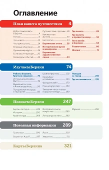 Андреа Шульте-Пиверс: Берлин