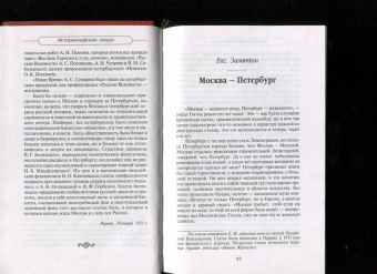 Михаил Филин: Первопрестольная. Далекая и близкая:  Москва и москвичи в литературе русской эмиграции. Том 1