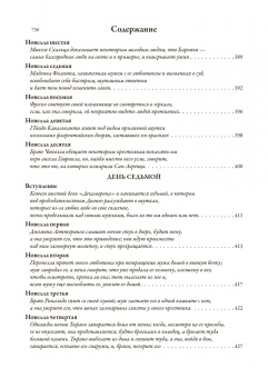 Джованни Боккаччо: Декамерон. Первый полный русский перевод