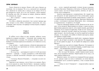 Борис Воробьев: Весьегонская волчица. Повести и рассказы о животных
