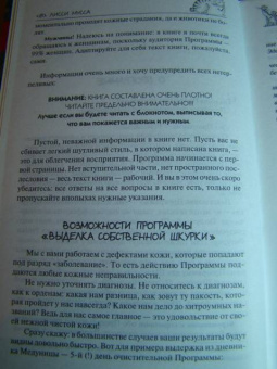 Мусса Лисси: Полное руководство по выделке собственной Шкурки