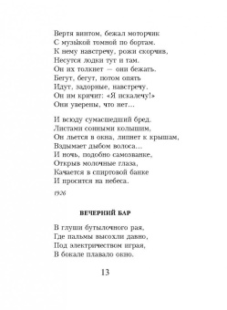 Николай Заболоцкий: Признание