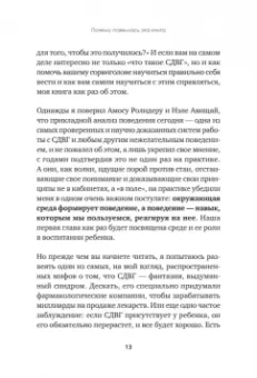 Альберт Фейгельсон: Когда ребенок не может слушаться. Воспитание детей с СДВГ
