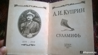 Булгаков, Пушкин, Куприн: Суламифь. Записки юного врача. Маленькие трагедии