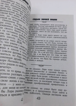 Людмила Мартова: Судьба зимней вишни