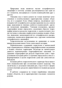 Нагалевский, Папенко, Нагалевский: Гидрология. Учебное пособие