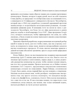 Рон Фридман: Обратная разработка великих свершений. Реверс-инжиниринг как путь к мастерству