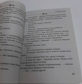 Анна Князева: Зов темной крови