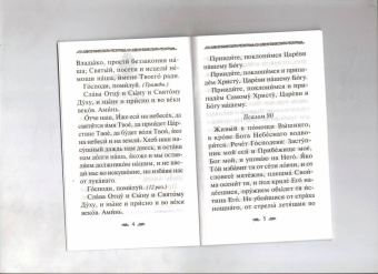 Канон о усопшем едином с чином литии, совершаемой мирянином дома и на кладбище