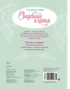 Фиона Уотт: Свадебные платья