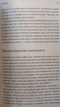 Дэниэел Сасскинд: Будущее без работы. Технологии, автоматизация и стоит ли их бояться