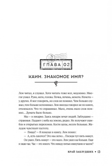 Ксения Левонесова: Край заблудших