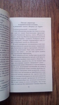 Жоржи Амаду: Генералы песчаных карьеров