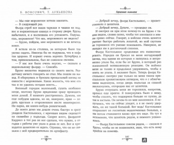 Вонсович, Лукьянова: Сорванная помолвка