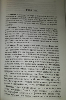 Александра Богданович: Дневники 1879-1912