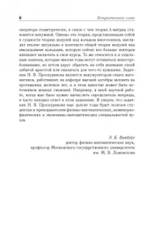 Игорь Проскуряков: Сборник задач по линейной алгебре. Учебное пособие