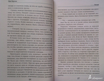 Вера Чиркова: Сестры Тишины. Тихоня