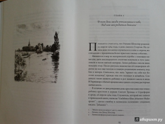 Питер Акройд: Шекспир. Биография