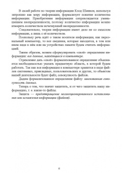 Сергей Никифоров: Методы защиты информации. Защищенные сети. Учебное пособие