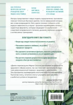 Сиссон, Кирнс: Перезагрузка питания. Как настроить организм на сжигание лишнего за 21 день