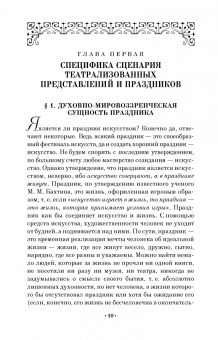 Нина Андрейчук: Основы профессионального мастерства сценариста массовых праздников. СПО