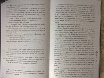 Антонина Крейн: Шолох. Орден Сумрачной Вуали