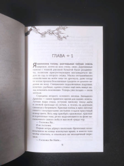 Лия Арден: Двойник Запада