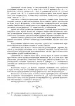 Елена Стасева: Безопасность труда в газовом хозяйстве. Учебное пособие