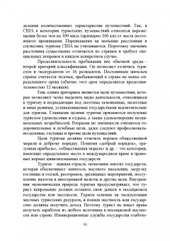 Лебедько, Ториков, Кислова: Сельский туризм. Учебное пособие
