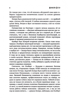 Морвейн Ветер: Сердце звёздного дракона