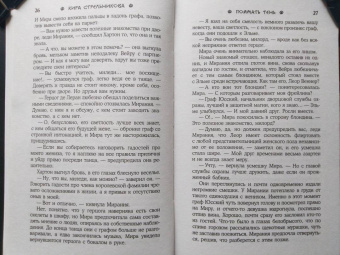 Кира Стрельникова: Поймать тень