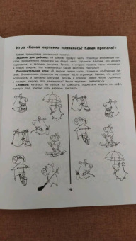 Юлия Рязанцева: Скорочтение. Развитие периферического зрения. Рабочая нейротетрадь для дошкольников