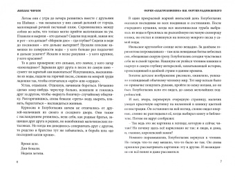 Михаил Чирков: Звездный принц и Ангельское яблочко