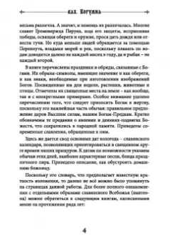 Волхв Богумил: Мир славянских богов