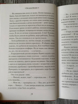 Магдалена Виткевич: Школа жён