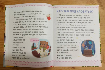 Евгения Сачкова: Первая книга для чтения по слогам