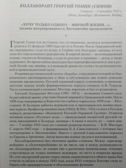 Павел Полян: «Если только буду жив…» Двенадцать дневников военного времени»