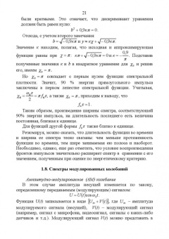 Рустам Рафиков: Электронные цепи и сигналы. Аналоговые сигналы и устройства