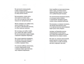 Светлана Кекова: Во времени ином
