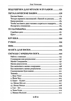 Олег Чуруксаев: Школа Ворона и Волка. Том 10. Ангельская магия и книга заклинаний