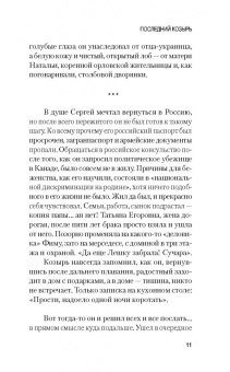 Яна Амис: Последний козырь