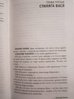 Кабаков, Попов: Аксенов