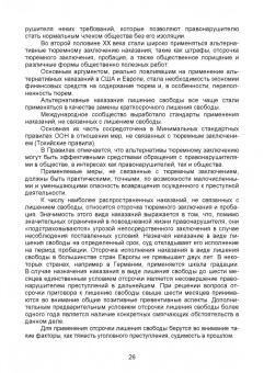 Леонид Смирнов: Уголовно-исполнительное право. Учебник для вузов