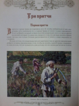 Лев Толстой: Сказки и притчи