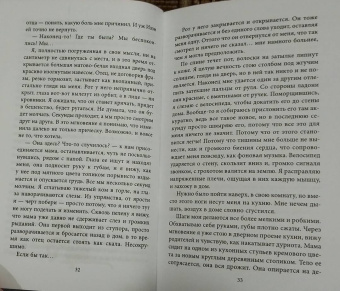 Ава Рид: Тишина моих слов