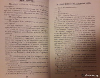 Мария Боталова: Академия Равновесия. Рожденная светом