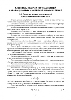 Васьков, Мироненко: Математические основы судовождения. Учебник